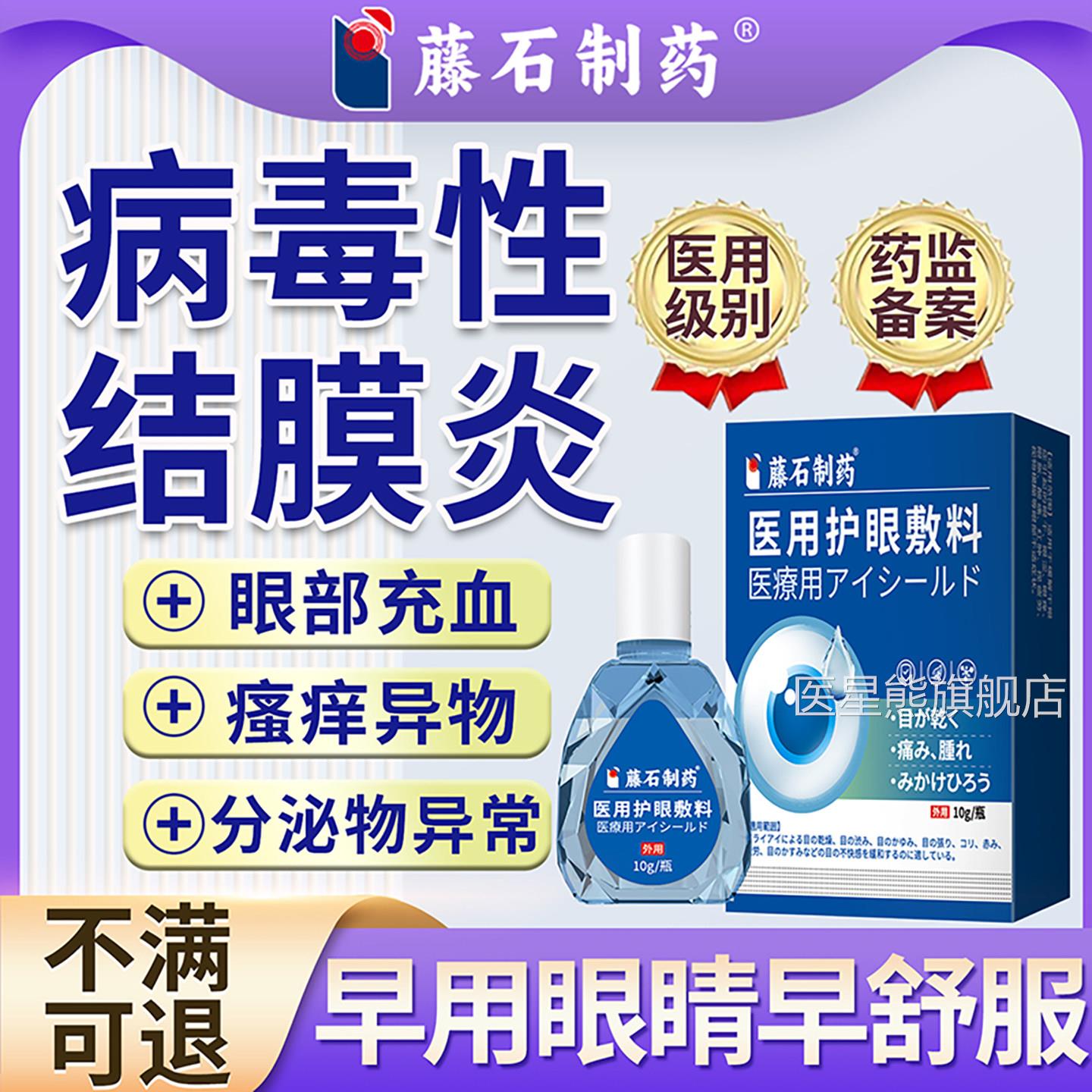 病毒性膜炎角膜炎滴眼液结膜充血眼睛疼痛畏光流泪可搭眼药结水SK