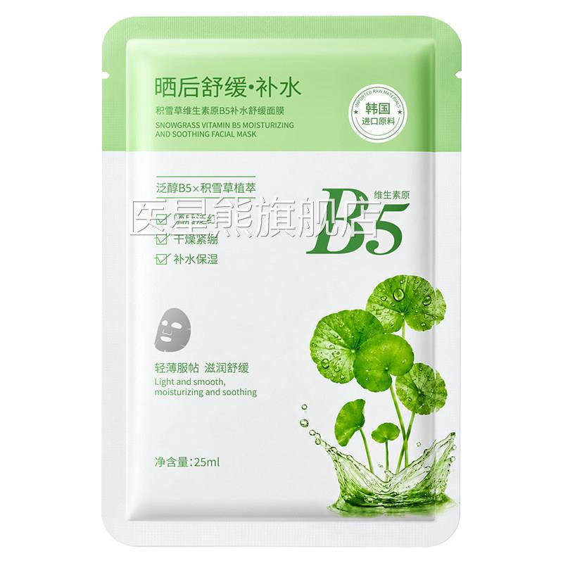 积雪草b5面膜补水白去黄气暗沉晒后舒缓修复肌肤屏障女保湿嫩专用