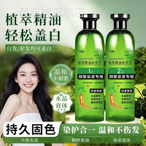 震代言染发剂季加米菲娜植萃精油染发乳氨基酸植于物调理型染发膏