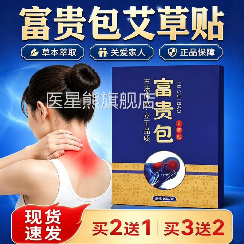 富贵包艾草官方旗舰店正品草本萃取艾草贴艾绒艾灸富贵包贴10贴盒