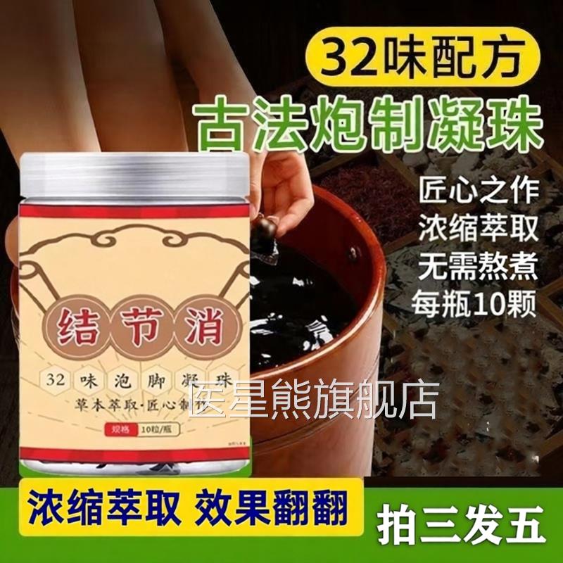 结节消23味泡脚凝珠三十二味草本官方正品旗舰店药房中售3ZF医星