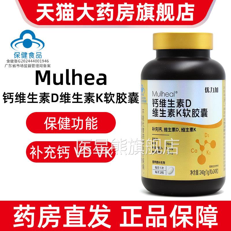 优力加Mu生lheal钙维生素d维素k软胶囊240粒补充钙维D维K正品fc1