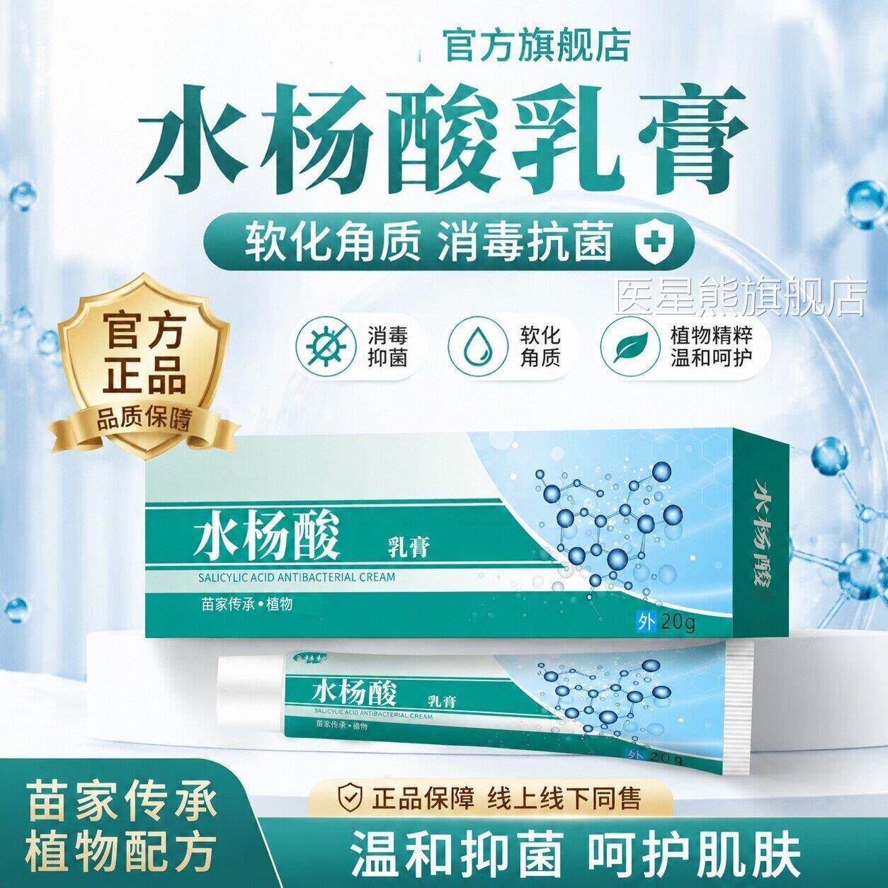 水杨酸软膏软化角质消毒抗菌杀菌抑正菌乳膏复方天猫旗舰品20g/支