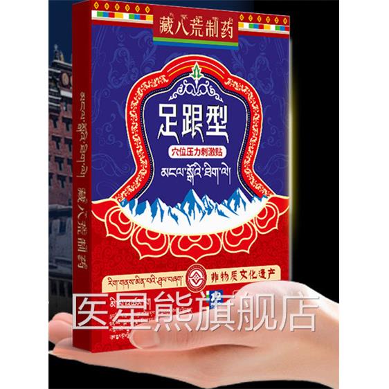 脚后跟疼痛麻木跟足跟受凉酸胀骨刺筋膜炎脚骨刺走路痛专用特效贴