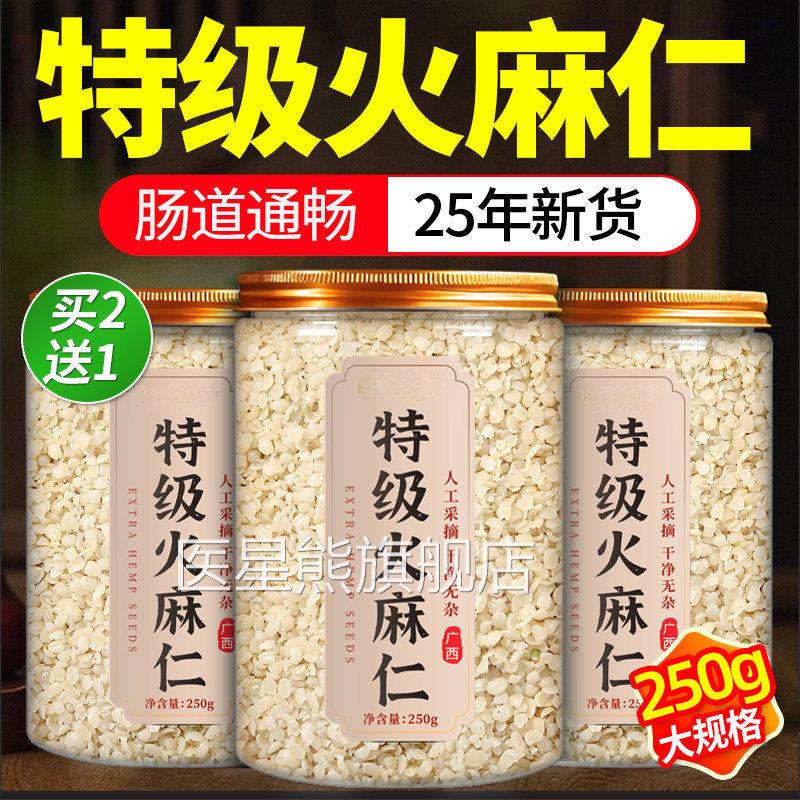 野生火麻仁中药脱壳即食润肠促便排出广材西巴马麻仁籽官方正品gw