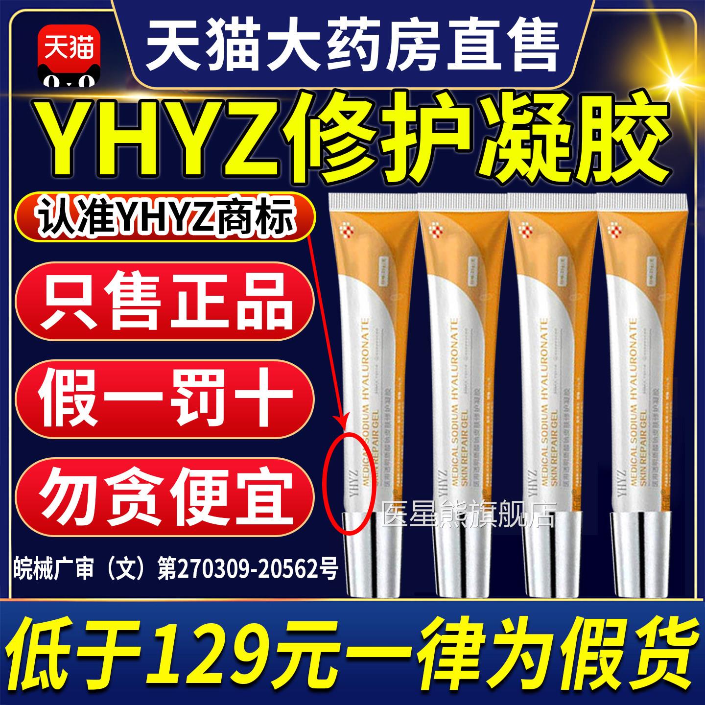 酸yhyz凝胶vkoo凝胶医用透明质钠皮肤修护凝胶正品官方旗舰店3uo