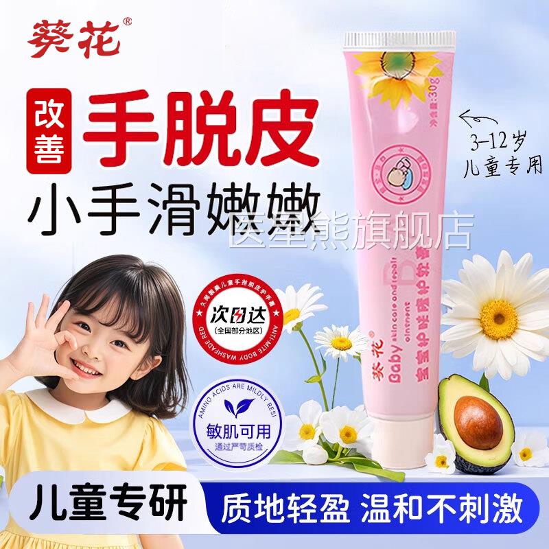 葵花儿童手足干裂脱皮手足护理膏乳膏季节性脱皮干裂用旗舰店正品
