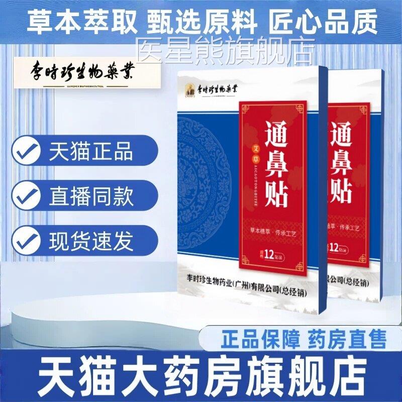 通鼻贴穴位旗儿童成人草本温和艾草苍耳子油官方舰店正品1HT医星