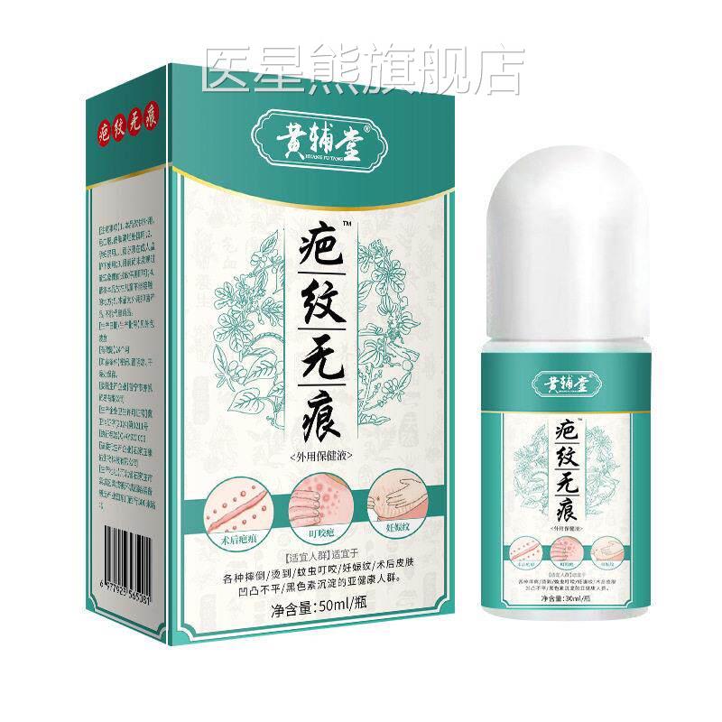 妊疤纹无痕外用健液娠纹术草后疤痕增生烧RM伤H疤保本淡化修覆保