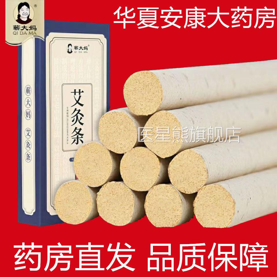 蕲大妈陈艾灸年熏艾艾草家用艾灸盒艾柱艾绒艾旗舰店5cz医星熊旗