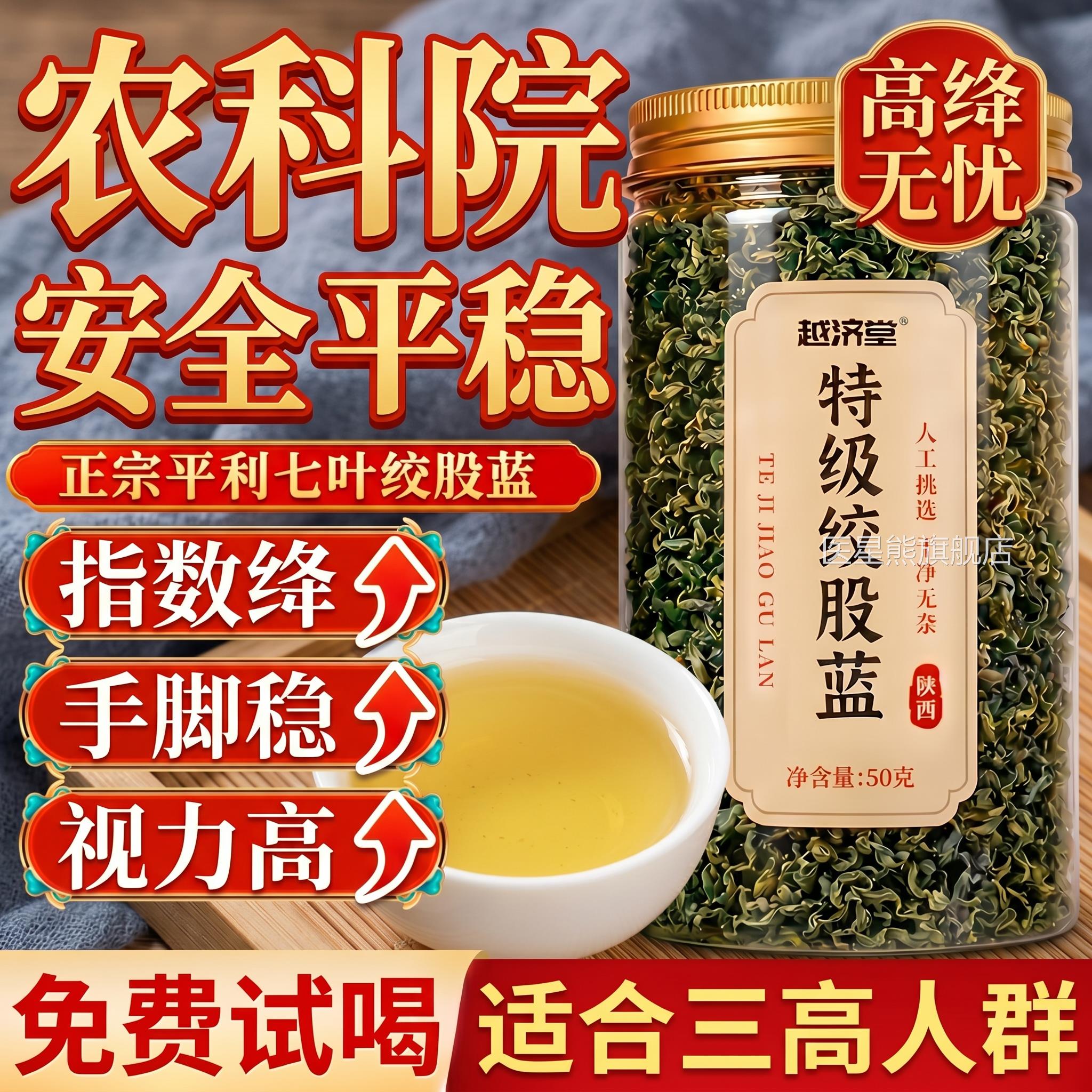 平利七叶官绞股蓝茶叶野生特级龙须茶当季绞股蓝茶叶方旗舰店正品