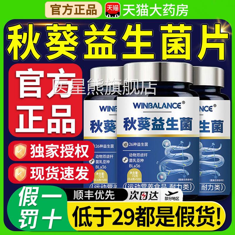 秋葵益菌片膳食纤维24大益生菌草本植生萃顺畅排便清肠胀气nx医星