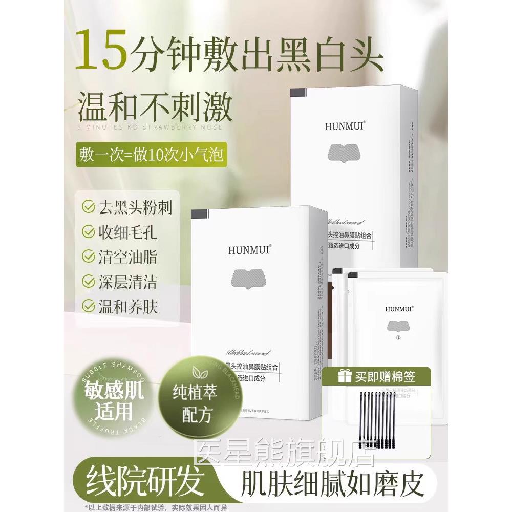 去除黑头鼻子贴片粉刺官方舰店出口液体收缩贴片毛孔清洁温柔的男