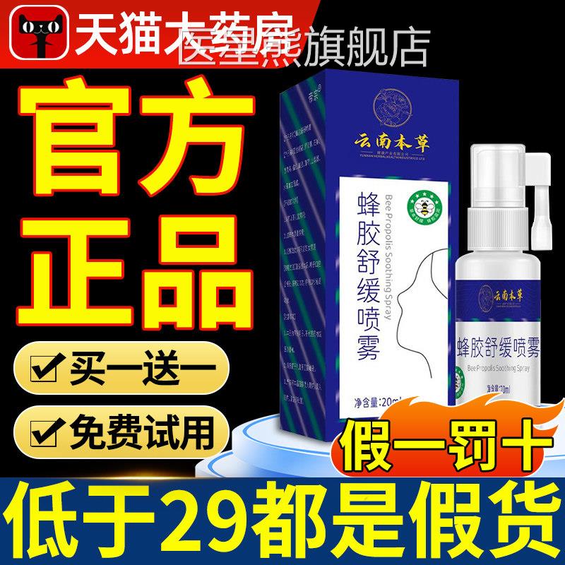 金嗓子蜂胶舒缓喷雾云南本草正品护嗓润喉口腔喷雾剂官旗舰店方nn
