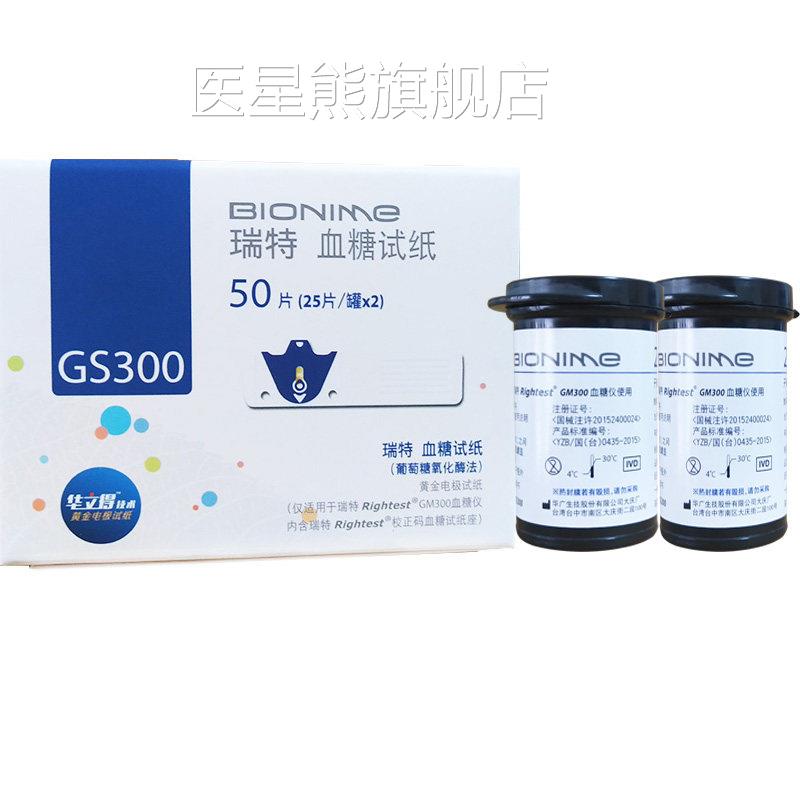 瑞特血糖试纸GS300血糖检测条GM300血糖o仪Binime专用试片带针AN