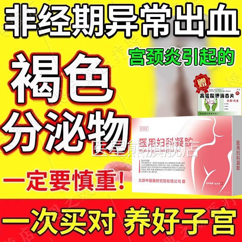 非经前期月经后褐色分泌物阴道出血淋漓不尽子宫内膜息肉淤堵贴CA