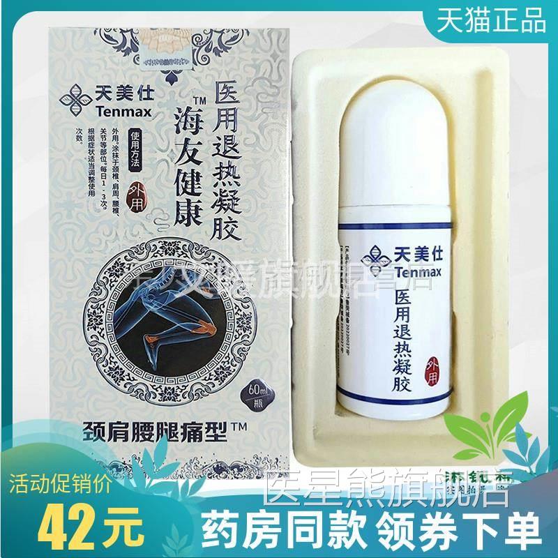 天猫正品】天美仕海友健康医退热凝胶60m用l原和盈升海友易购医星