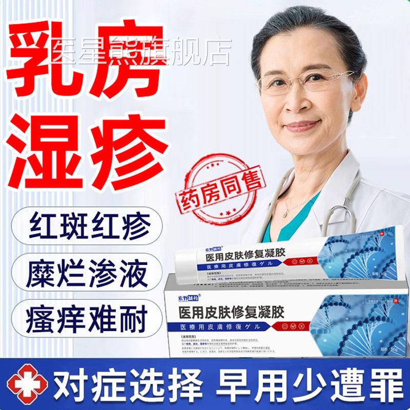 乳头瘙痒乳房皲裂湿疹止痒红斑湿疹根乳晕水泡去药房同售膏QQ医星