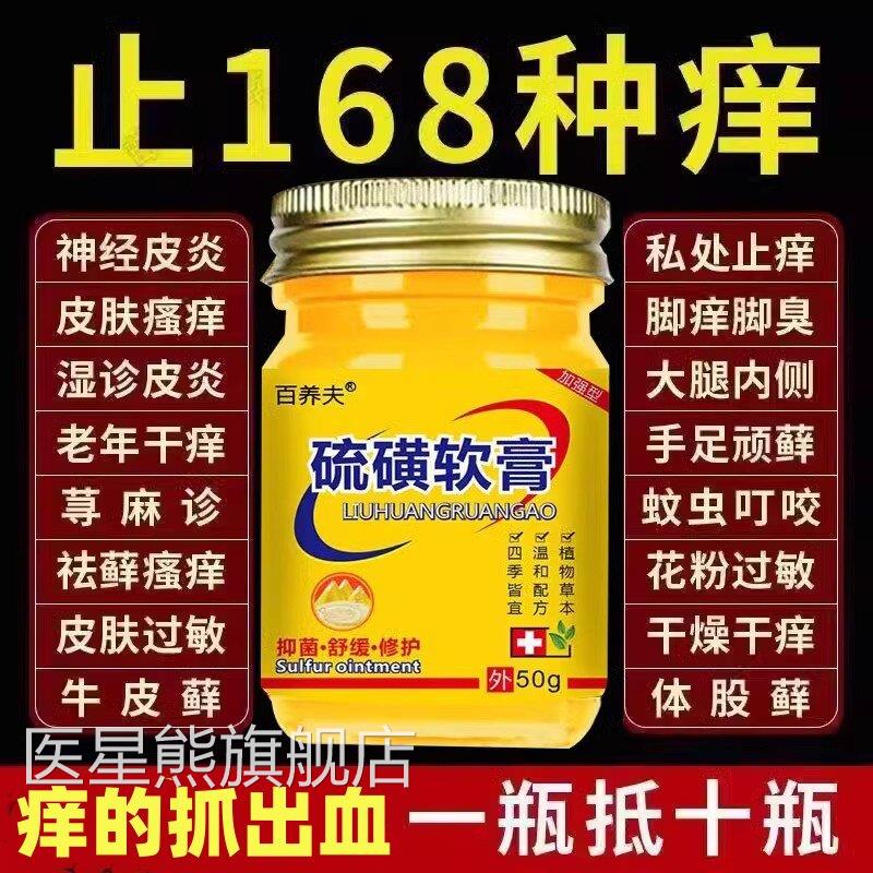 医用硫磺软膏疮螨虫皮肤瘙痒止痒特效疥牛黄硫黄快速止痒外用正品