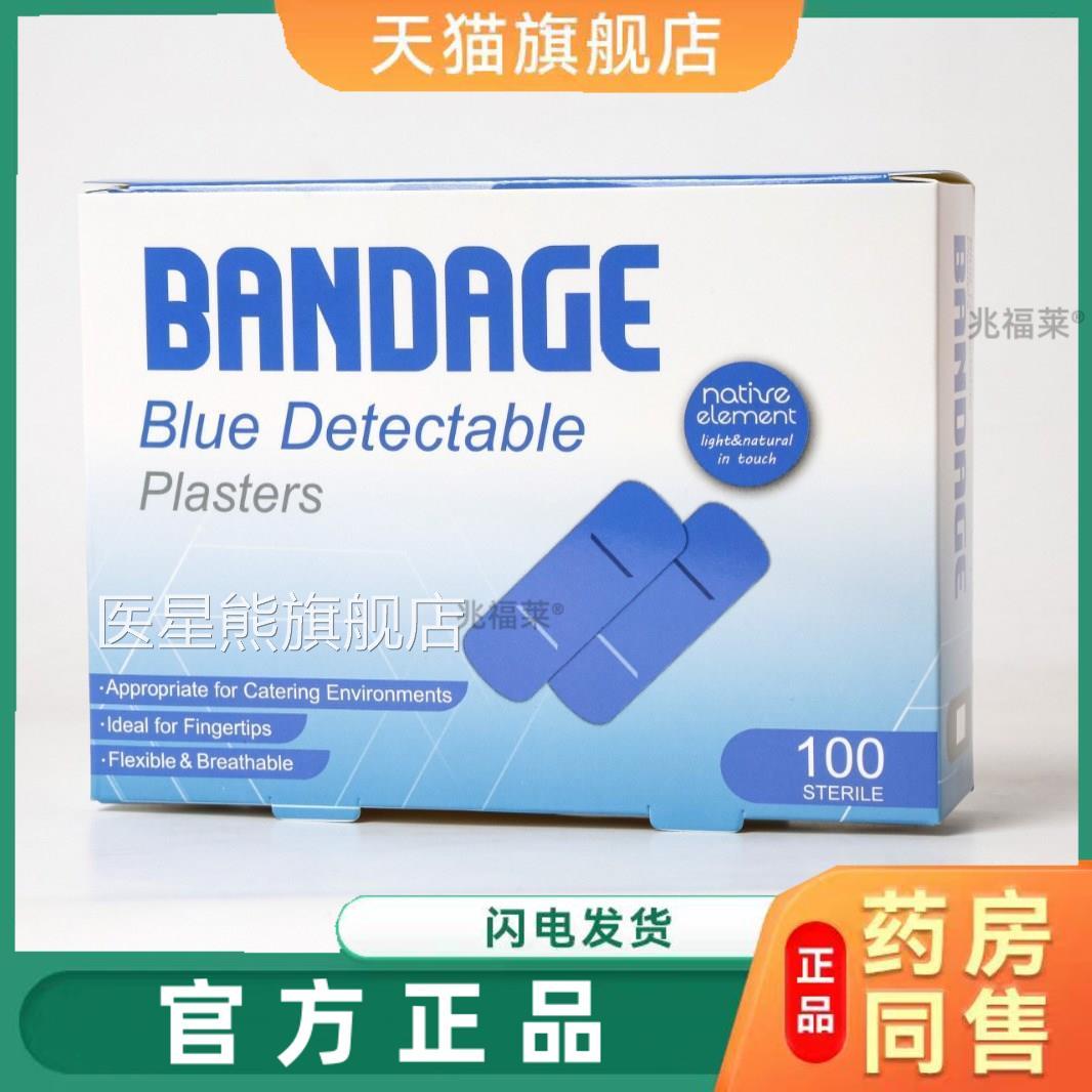 蓝色PE铝箔金属吸水垫防水贴酒店厨师贴止血用可探测创可正品医星