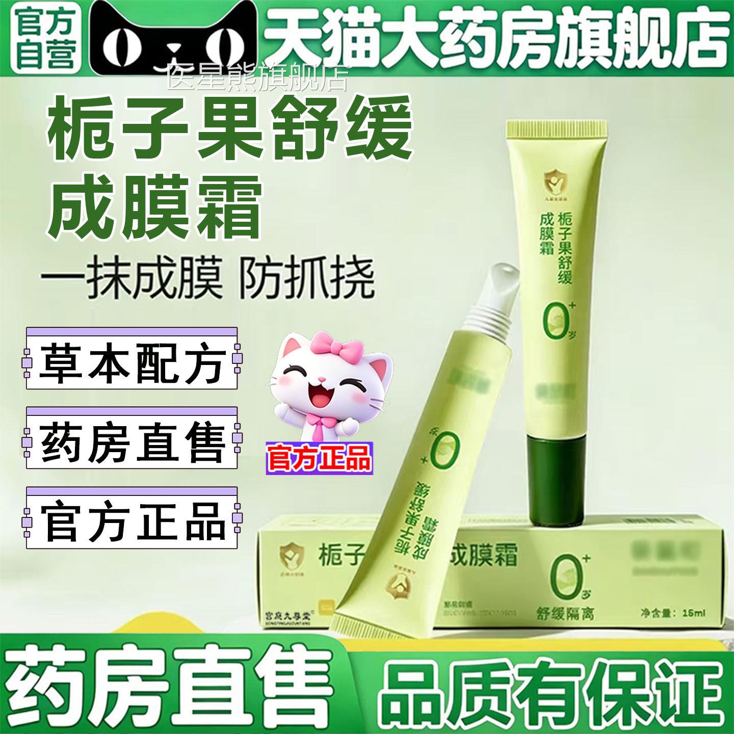 栀子果舒缓成护膜霜官方旗舰店正品防儿童宝宝叮咬抓挠保霜5BC医