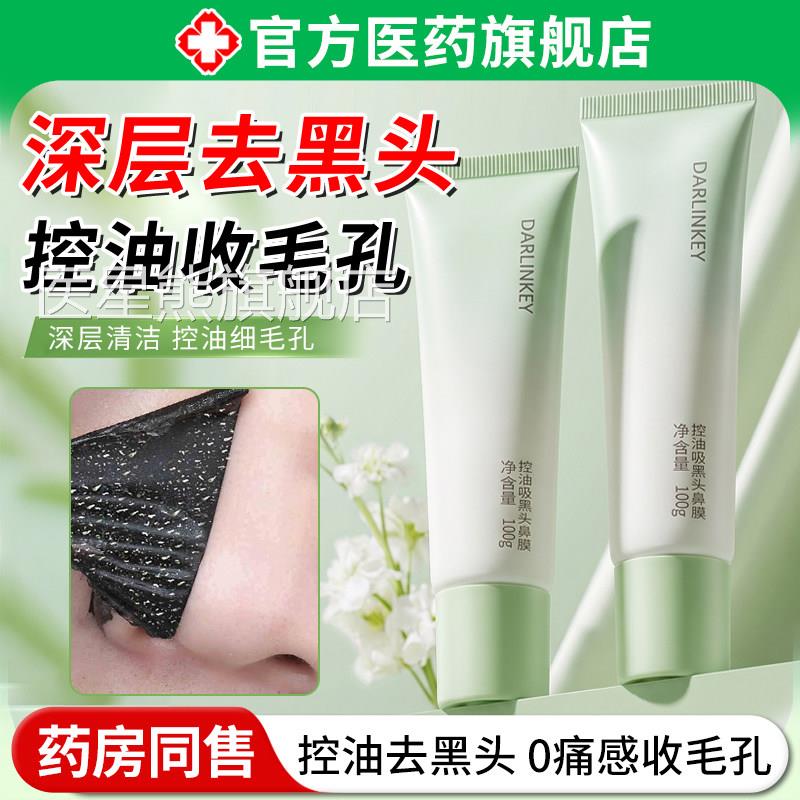 控油吸黑头鼻贴膜去收缩毛深层清洁撕拉式闭粉孔刺口草莓神器正品