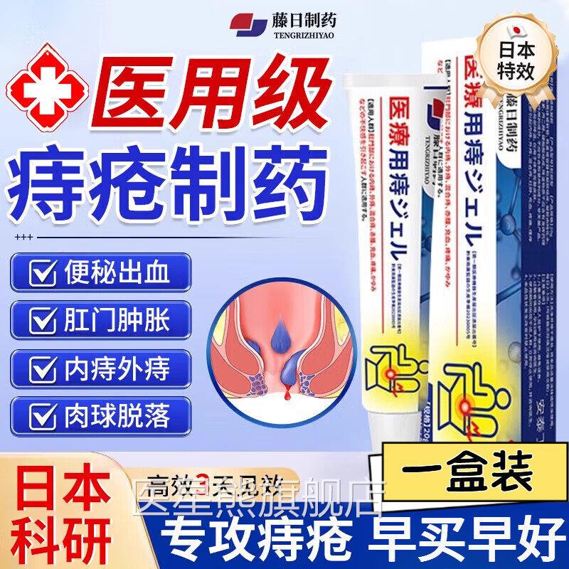 日本痔疮膏医用凝胶消肉球用肛门软膏消痔内痔混合痔疮专正品官方