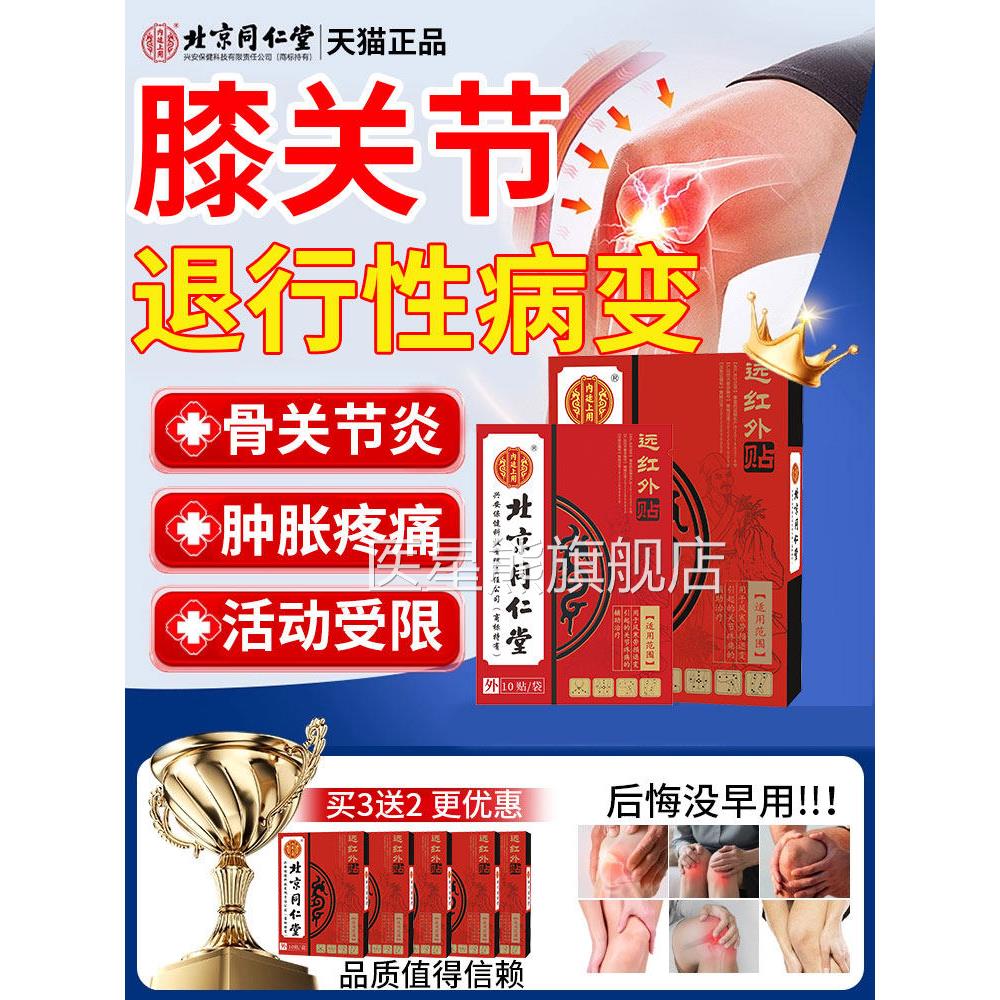膝关节退行性病变改变人膝老盖骨关节炎疼痛膏药贴软骨磨损退化CA