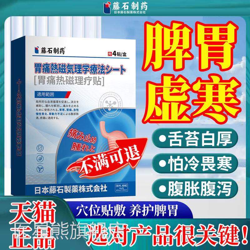 脾胃虚寒肚脐医贴去寒湿调理脾胃膏药贴去湿气肝火用三伏贴CA医星