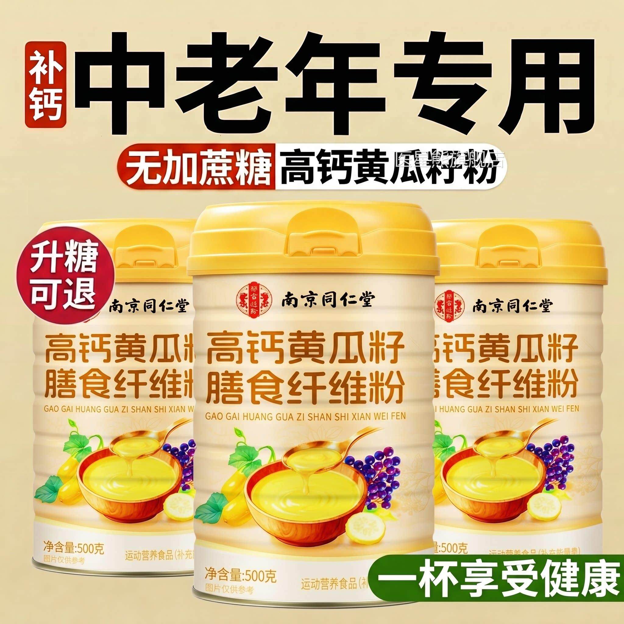 【官方正品】京同仁南堂高钙黄瓜籽粉补钙关节中老年人专用zz医星