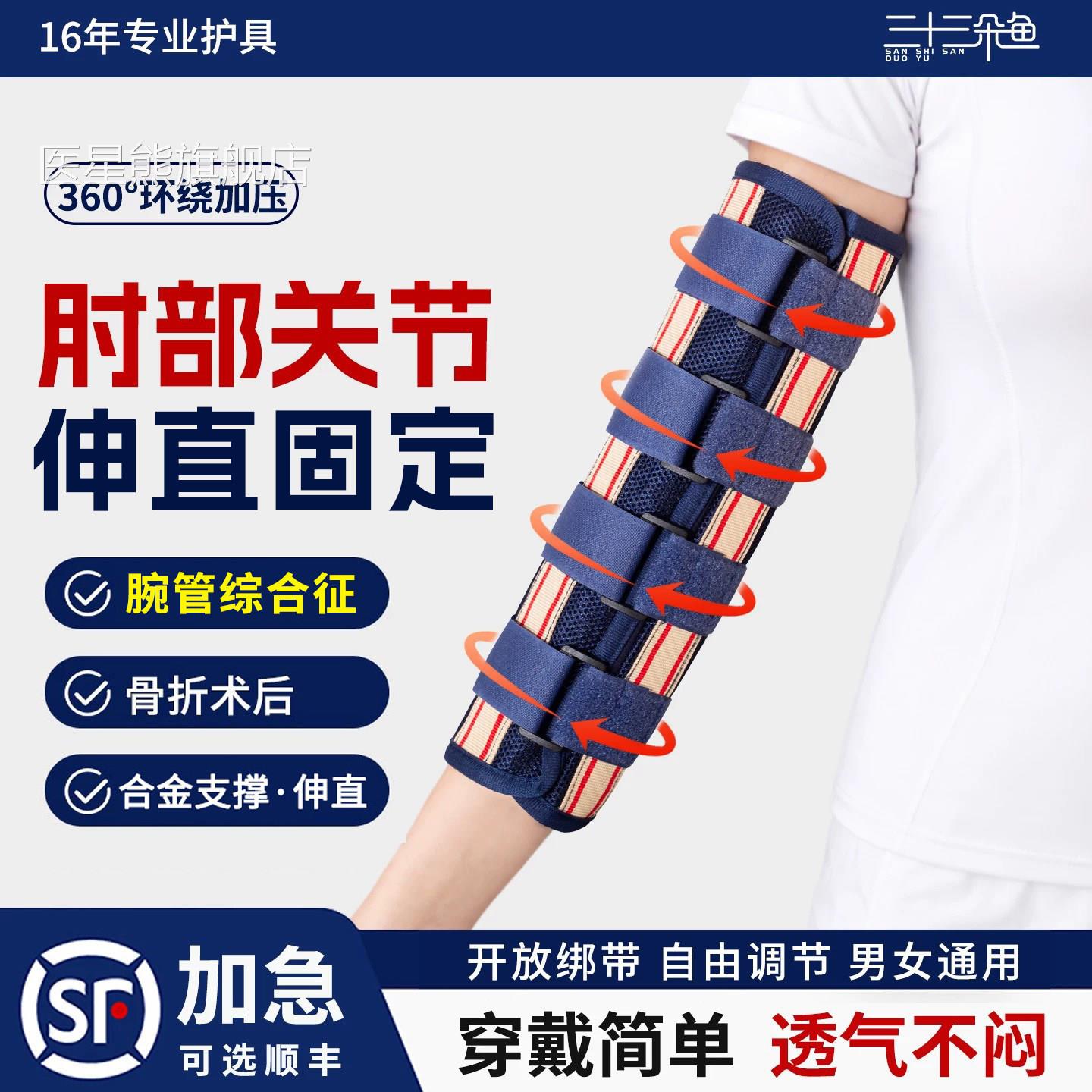 肘关节固器肘管综合征护具尺骨鹰嘴伸直训练肘骨定折固定夹板支具