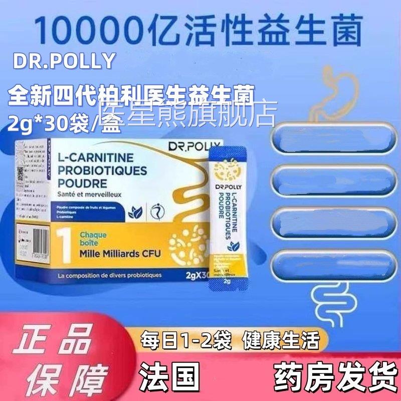 Drpolly柏利医生第代复合益生菌果蔬酵素粉固体饮料30袋腰部V4X医
