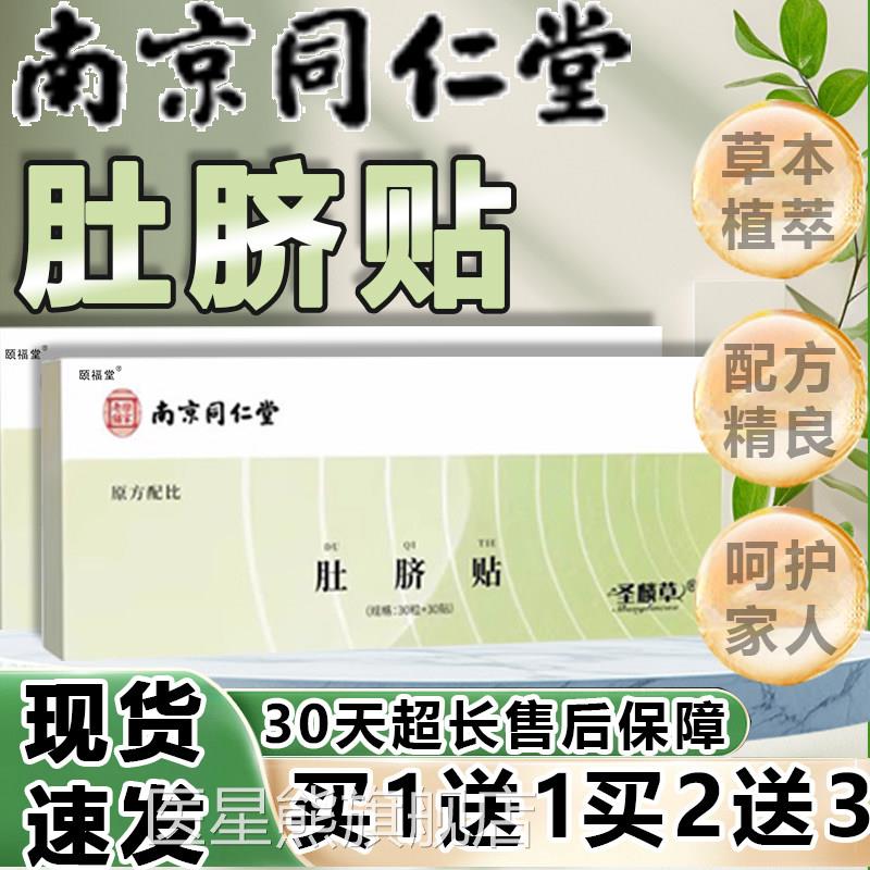 南京同仁堂肚脐贴官方正品本萃取精良配方艾草艾绒艾草灸贴5贴/盒