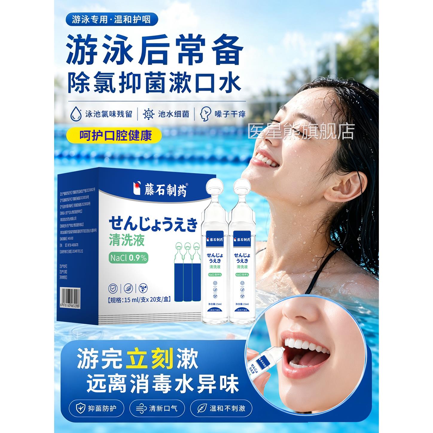 游泳去氯漱口水专用儿童消杀菌清洁口腔泳池毒含氯去除抑菌液CA医
