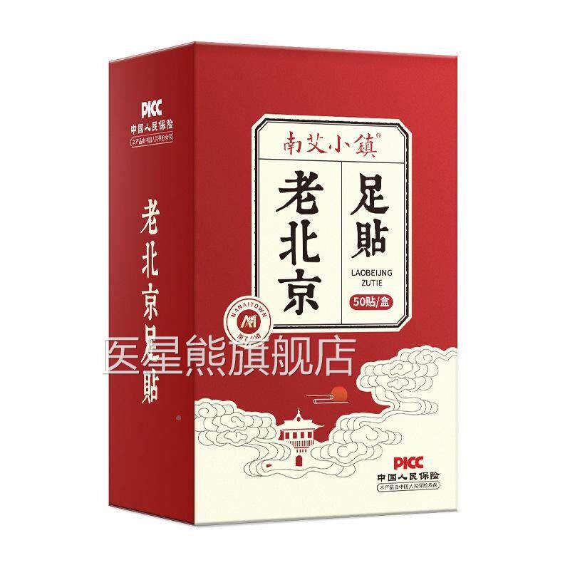 南艾小暖镇老北京足C贴OV发热贴膜草艾生姜竹足醋足贴脚底睡眠贴