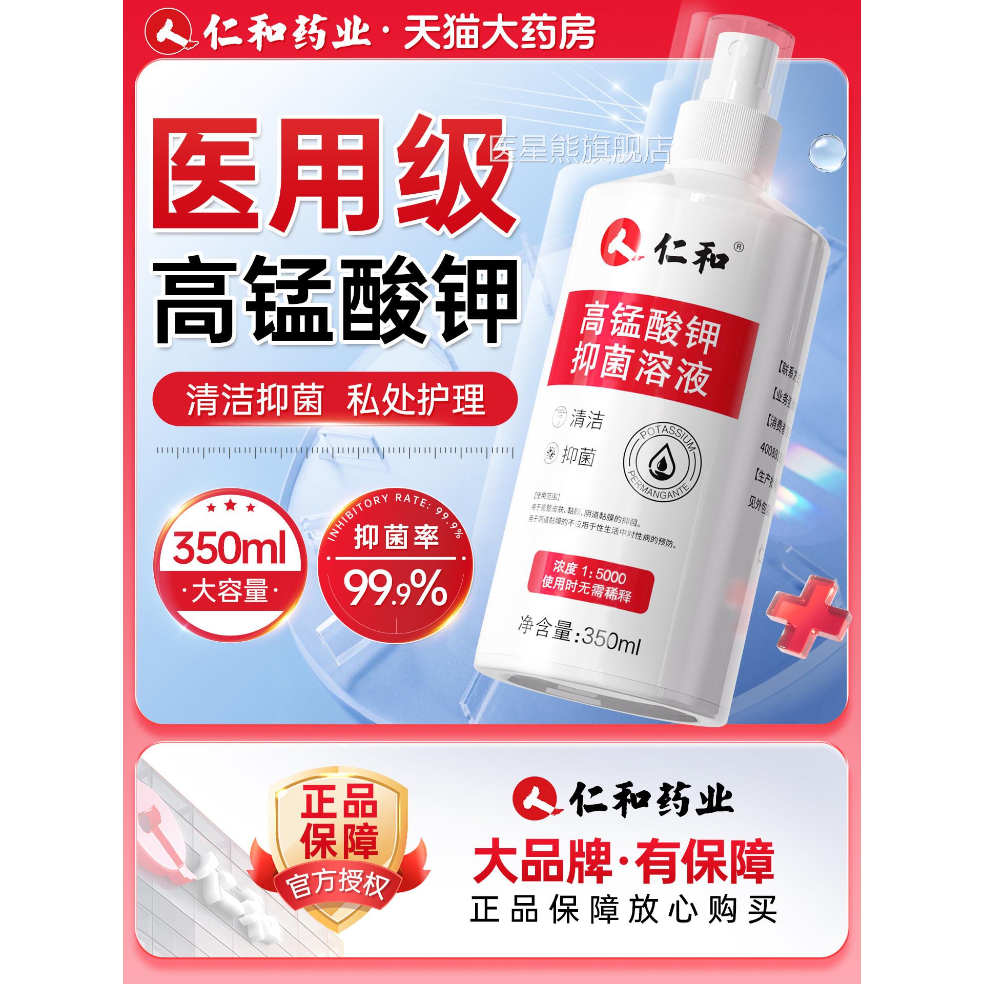 医痔用高锰酸钾溶液男士私处清洗护理液妇科疮坐浴专用杀菌毒喷雾