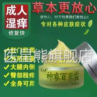 芙洁舰康神农百草膏官方旗店正品止痒膏私处百草霜皮肤百草膏医星