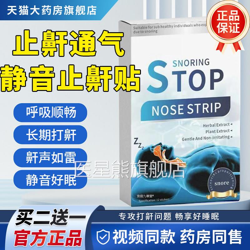 止鼾贴张艺兴同款明星鼻贴防成打呼噜呼吸睡觉通气静音人神器3bf