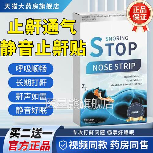 止鼾贴张艺兴同款明星鼻贴防成打呼噜呼吸睡觉通气静音人神器3bf