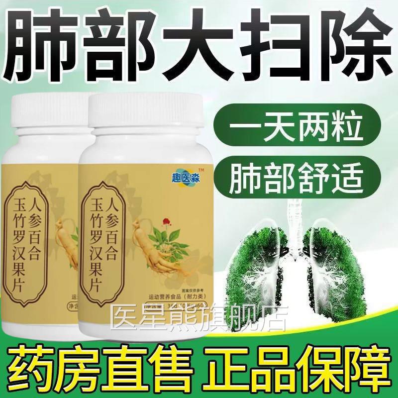 人玉参百合竹罗汉清肺片北京清肺润肺片护肺宝片正品官方旗舰店医
