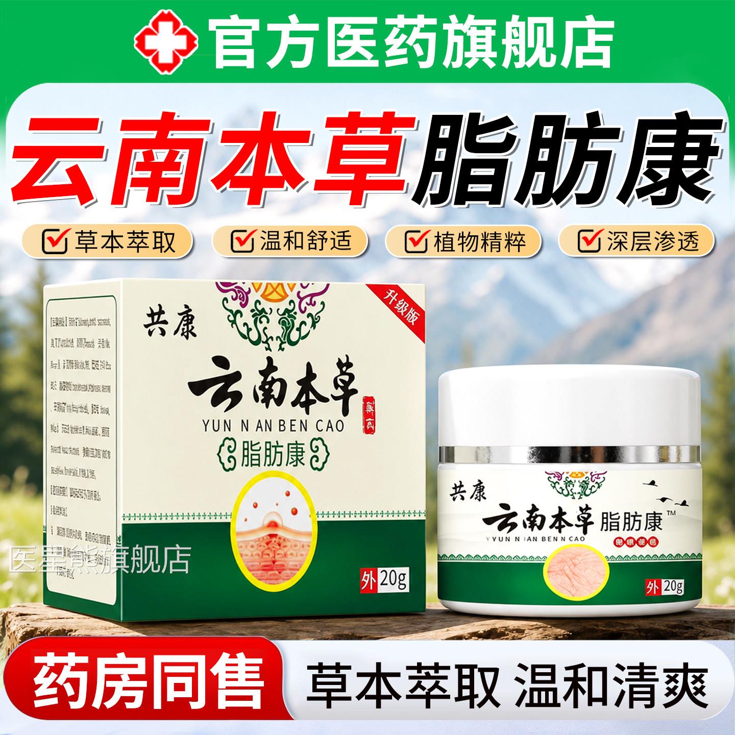 云南本草脂肪康去除皮下结节消硬块温和不刺除激消瘤去膏官方正品
