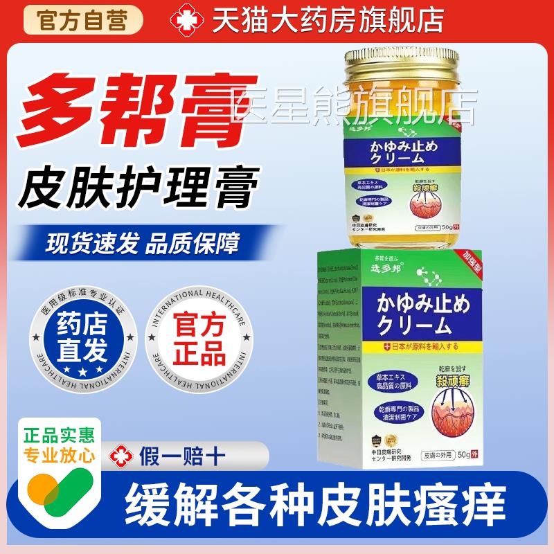 日本杀顽癣邦乳膏50g/盒皮肤瘙痒大腿内侧湿痒红肿多脱皮膏医星熊