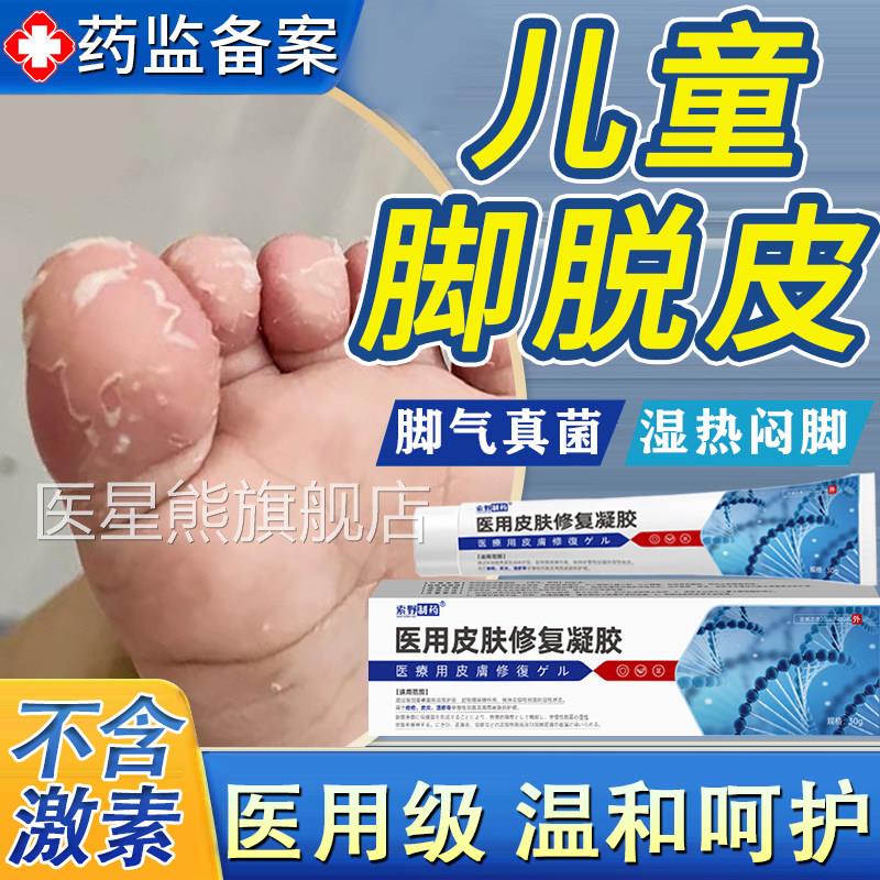 儿童脚脱皮专烂用膏脚趾脚气止痒蜕皮杀菌脚底真菌感染脚丫药膏TK