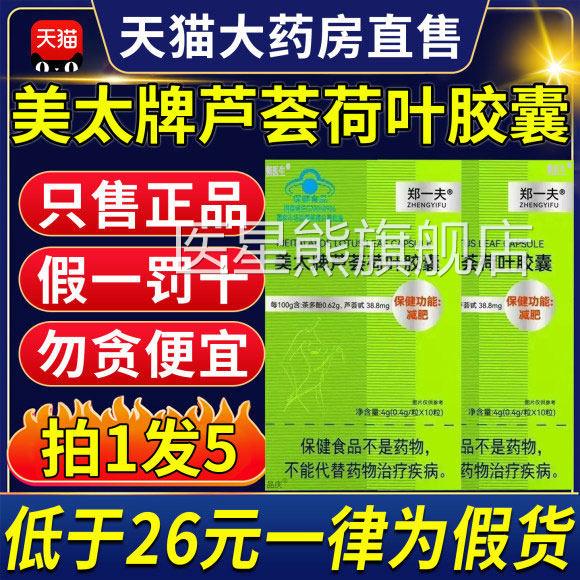 郑一夫美太牌芦荟荷叶胶官囊蓝帽认证正品减男女通用肥方旗舰店医