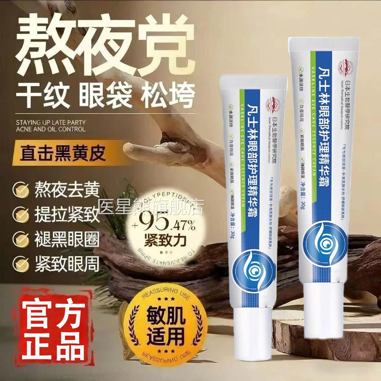 凡士方林维生素B5眼霜官旗舰店正品紧致淡化皱纹去黄黑眼圈去眼袋