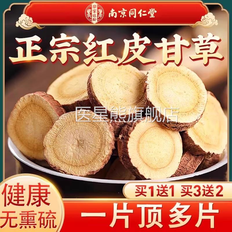 南银京同仁堂甘草片正品中药材官方旗舰店搭莲子芯胎菊金花泡水喝