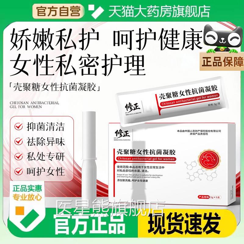 修正鸡血藤地肤子抗菌凝胶苦参卡波品姆妇科凝胶官方旗舰店正8gx