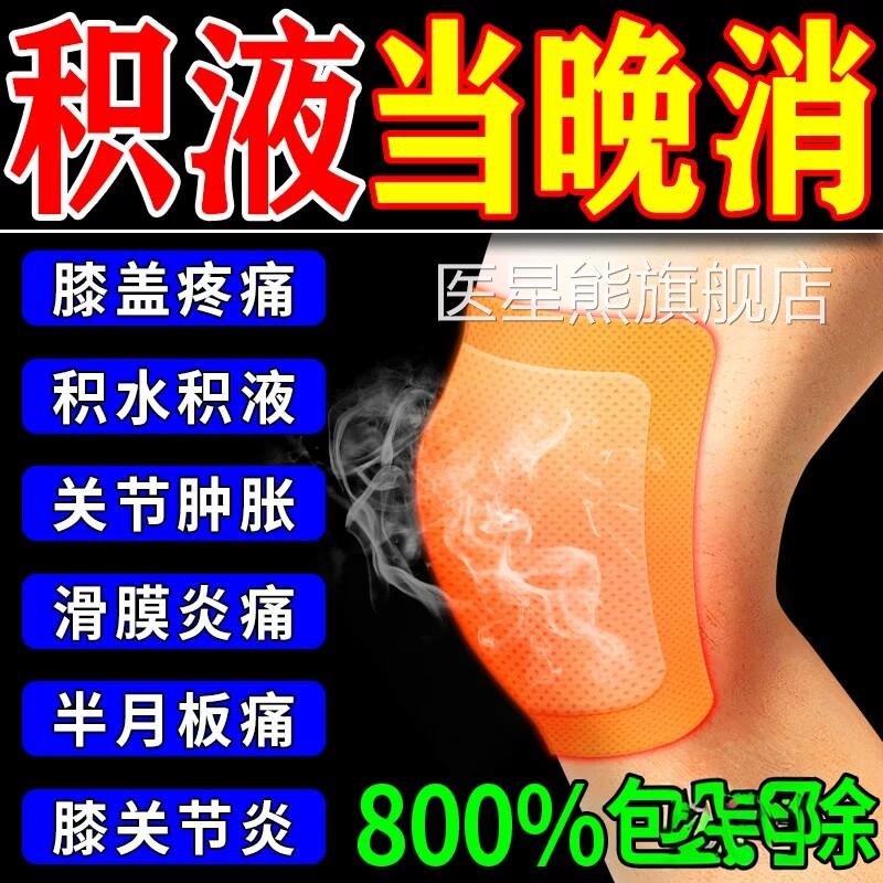 膝盖疼用李珍半月板伤治时膝盖痛膏药滑膜炎半月板磨损医星熊旗舰