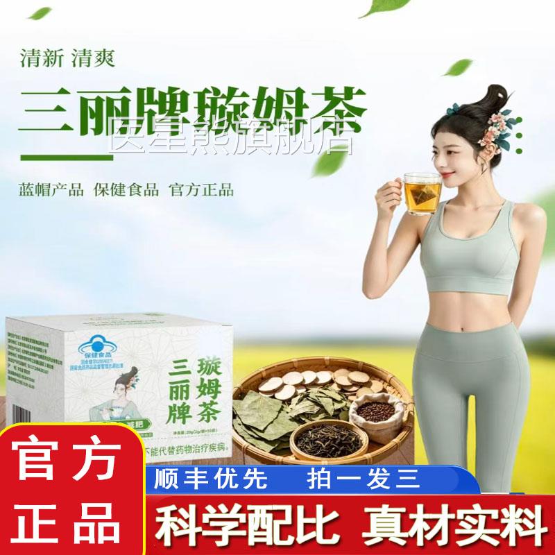 三丽牌璇姆茶官方旗舰控体饱腹可以嗨吃嗨喝的茶直播同款店1cq医