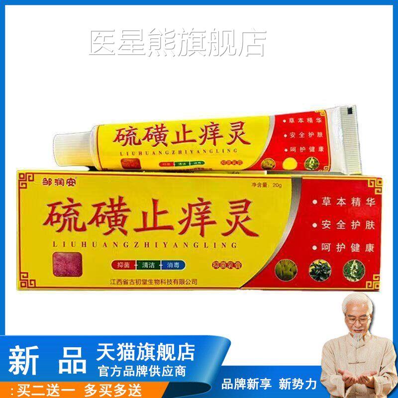 硫磺膏官方旗舰店止痒灵皮肤全身瘙痒湿痒抑菌软足膏脚痒脚气手膏